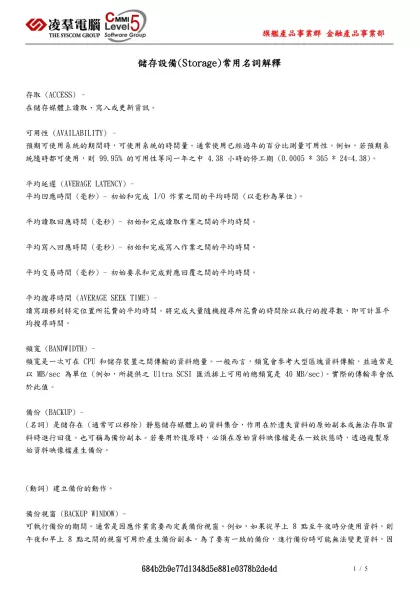簡單移動科技 Office Word 範本-儲存設備(Storage)常用名詞解釋
