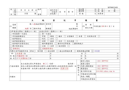土地登記申請書填寫範例-收-件日期年 月 日 時 分收件