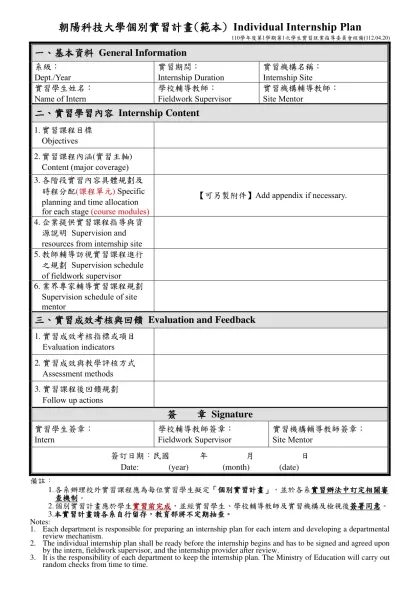 朝陽科技大學個別實習計畫(範本) Individual Internship Plan