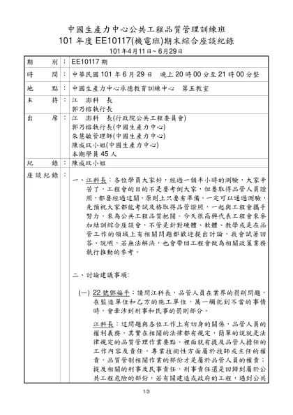 公共工程品質管理訓練班-中國生產力中心公共工程品質管理訓練班