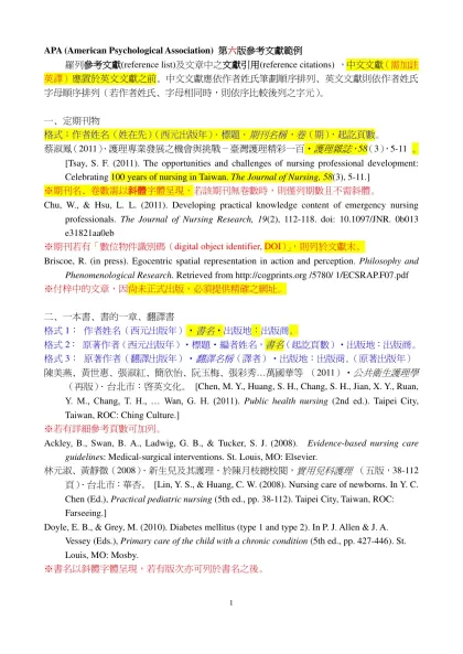 APA (American Psychological Association) 第六版參考文獻範例