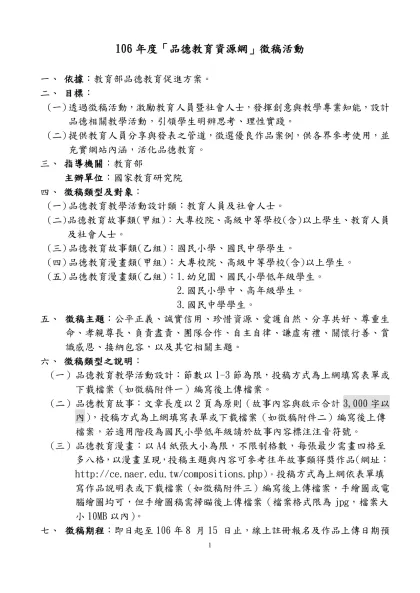 106年度「品德教育資源網」徵稿活動