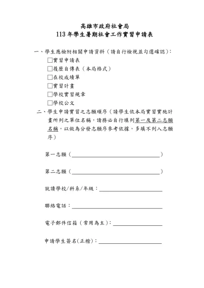 申請高雄市社工師執照檢核表-高雄市政府社會局
