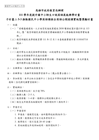 英資中心口說子二5-3-高雄市政府教育局辦理