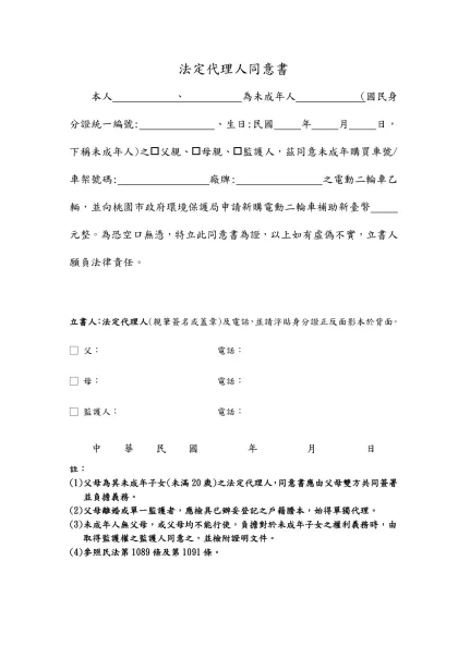 法定代理人同意書(範例)-法定代理人同意書