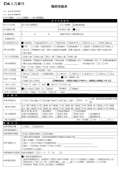 職務登錄表-台北：傳真02-29175677