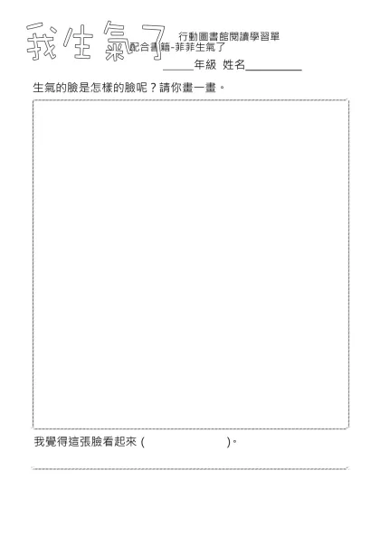 綜合活動-閱讀學習單-行動圖書館閱讀學習單