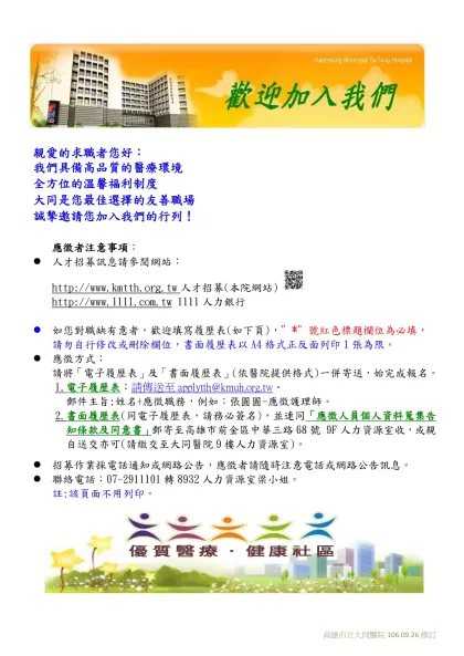 親愛的求職者您好：-親愛的求職者您好：我們具備高品質的醫療環境