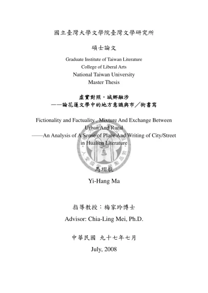 國立臺灣大學文學院臺灣文學研究所