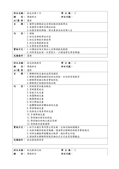 樹德家商95學年度校訂科目科目大要-科目名稱：