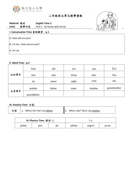 四年級英文教學單-二年級英文單元教學重點