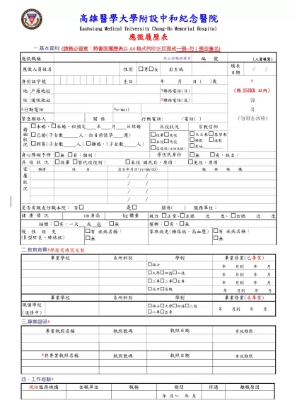 履歷表-高雄醫學大學附設中和紀念醫院