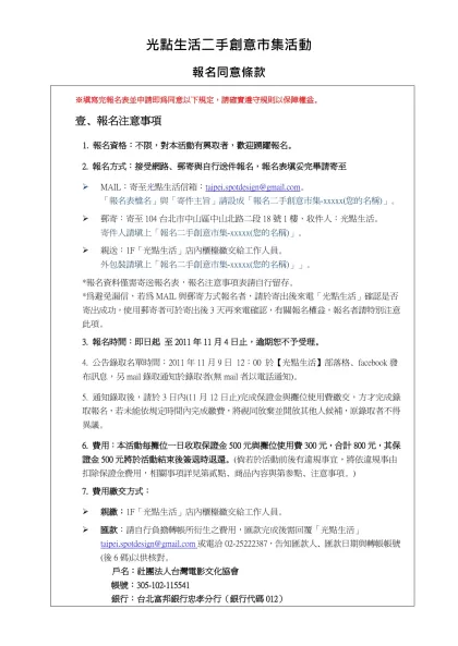 光點生活週年慶創意市集活動報名表-光點生活二手創意市集活動