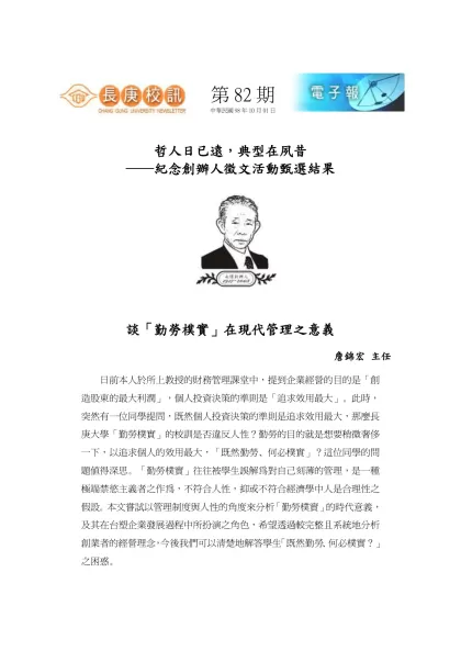 -第82期 中華民國98年10月01日  哲人日已遠，典型在夙昔