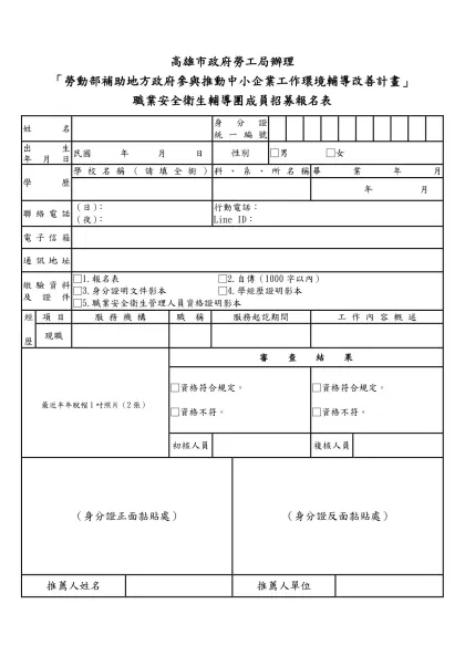 行政院勞工委員會職業訓局招考就業促進員報名表-高雄市政府勞工局辦理