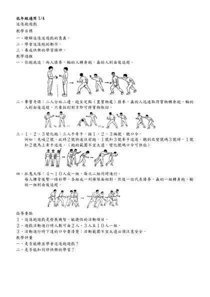 低年級適用1/2-追逐跑遊戲教學目標一、瞭解追逐追遊戲的意義。