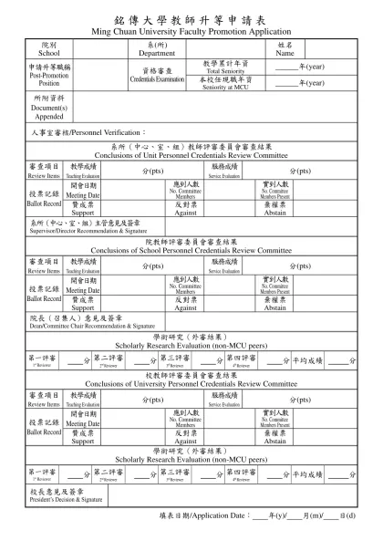 教師升等申請表-銘傳大學教師升等申請表