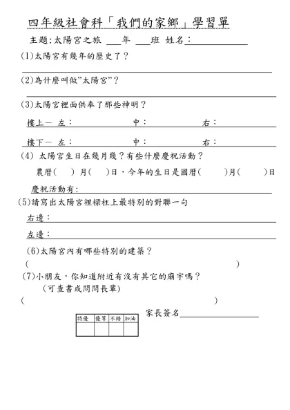 國語第二課「新的開始」學習單-四年級社會科「我們的家鄉」學習單