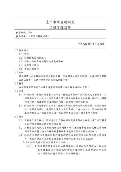 內政部營建署-臺中市政府建設局-臺中市政府建設局工程管理指導