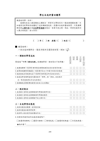【學生自我評量回饋單】定稿-（ ）年（ ）班 座號：（ ）姓名：（ ）填答說明：