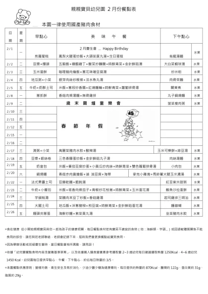 YO YO 親 親 寶 貝 幼 兒 園 九 月 份 營 養 餐 點 表-親親寶貝幼兒園 2月份餐點表