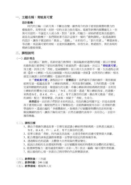 教學計劃(教案)-一、主題名稱：青蛙真可愛