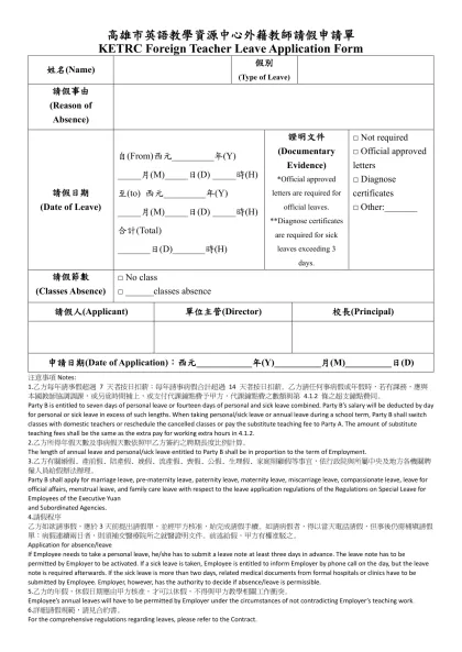 高雄市英語教學資源中心外籍教師請假申請單 KETRC Foreign Teacher Leave Application Form
