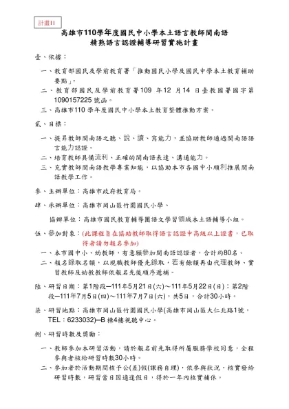 高雄市103年國民中小學本土語言教師閩南語語言能力認證-高雄市110學年度國民中小學本土語言教師閩南語