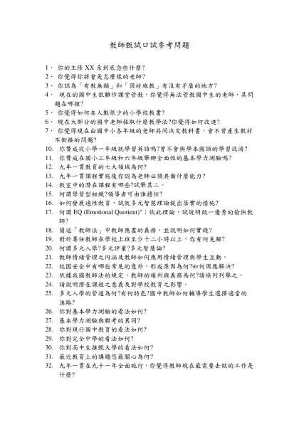 教師甄試口試參考問題-你的主修XX系到底念些什麼?