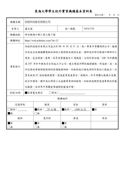 機構名稱-欣銓科技股份有限公司