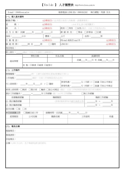 1111人力銀行求職履歷表-【Yes I do 】 人才履歷表 http://www.lov