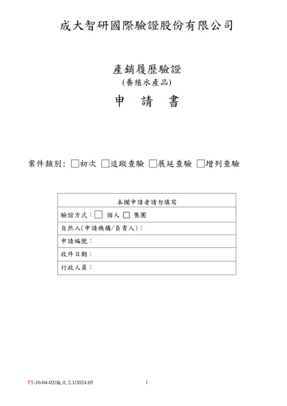 國立成功大學先進動力系統研究中心-成大智研國際驗證股份有限公司