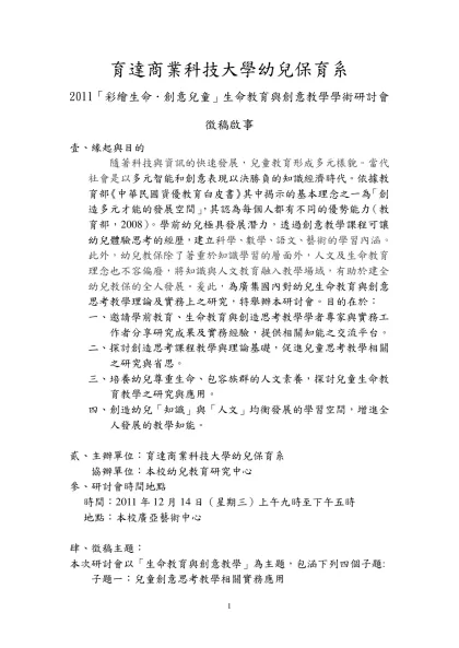 敬啟者您好:-育達商業科技大學幼兒保育系