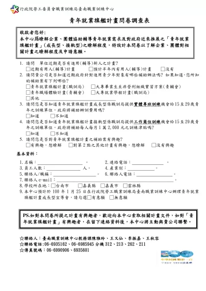 青年就業旗艦計畫問卷調查表-請問 單位近期是否有進用(輔導)新人之計畫?