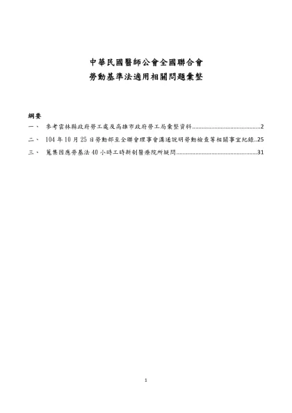 中華民國醫師公會全國聯合會-中華民國醫師公會全國聯合會