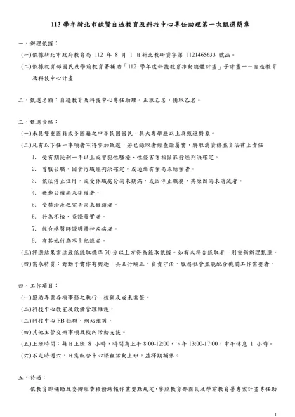113學年新北市欽賢自造教育及科技中心專任助理第一次甄選簡章