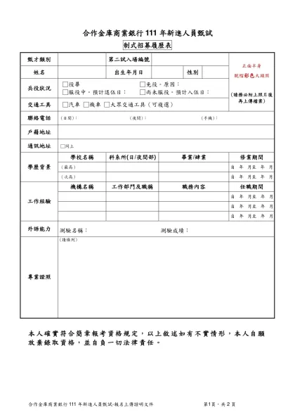 合作金庫商業銀行111年新進人員甄試