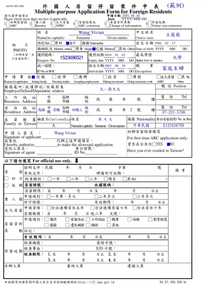 外國人居留停留案件申請書-Multiple-purpose Application Form