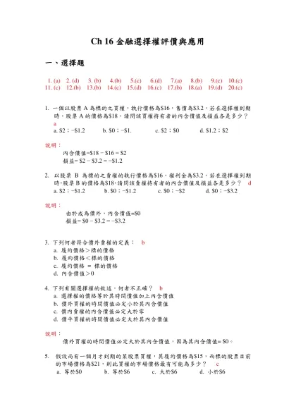 Ch 14金融選擇權評價與應用-一、選擇題1. (a) 2. (d) 3. (b) 4.(b) 5.(c) 6.(d) 7.(a) 8.(b) 9.(c) 10.(c)11. (c) 12.(b) 1