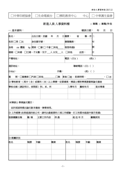 人事資料-□中華印經協會-□生命電視台□佛陀教育中心 中心