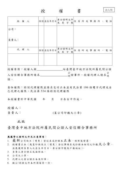 授 權 書-授 權 人性別出生年月日