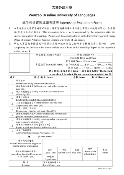文藻外語大學學生校外實習成績考評表-文藻外語大學