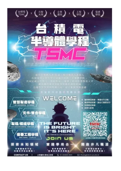 【台積電半導體學程網頁連結】