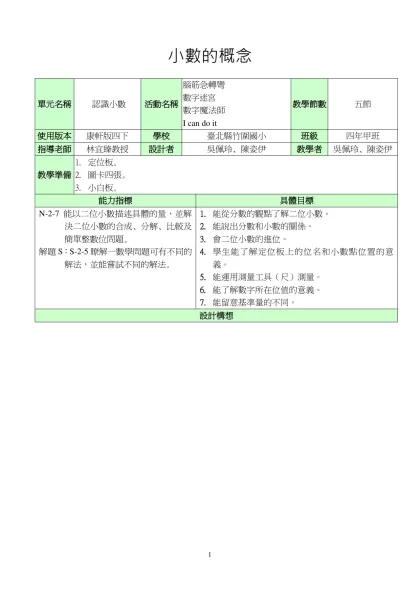 粓數學 單元五 我會數到20-小數的概念