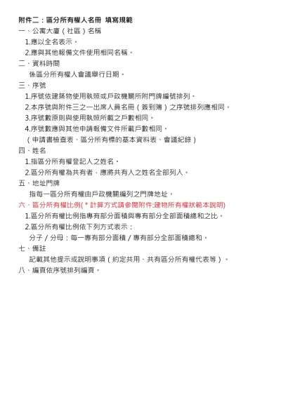 附件二：區分所有權人名冊 填寫規範