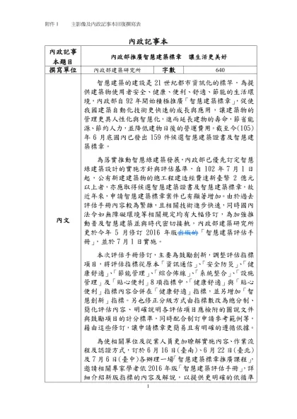 六大施政重點 資料填寫格式表（範例）-內政記事本