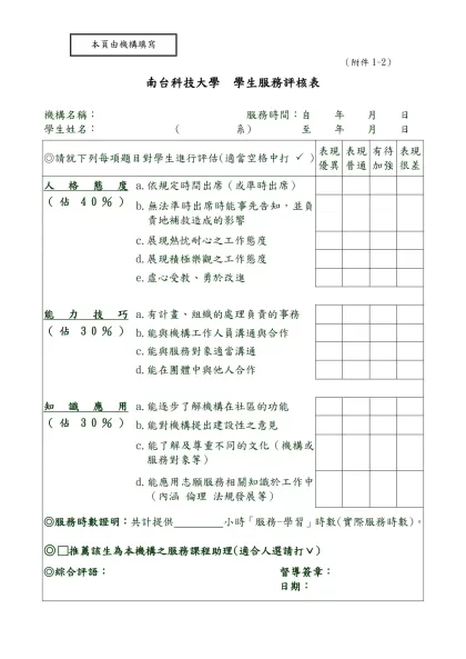 靜宜大學 服務學習計劃書（書寫範本）-（附件1-2）