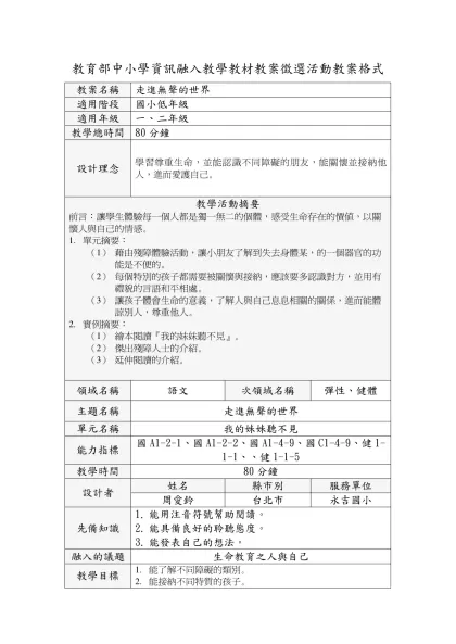 永吉國小資訊融入教學教案格式-教育部中小學資訊融入教學教材教案徵選活動教案格式