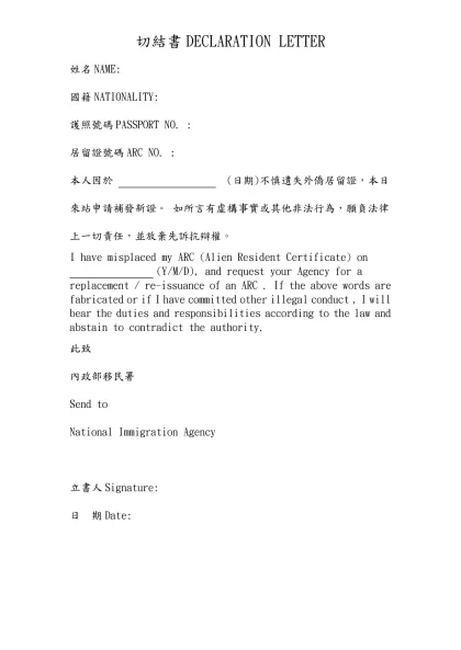 切結書AUTHORIZATION LETTER-切結書DECLARATION LETTER