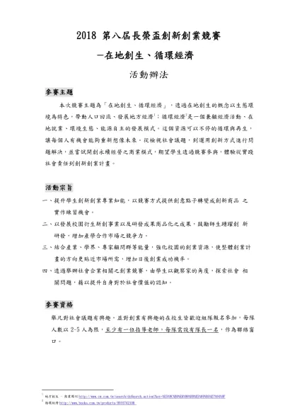2018 第八屆長榮盃創新創業競賽